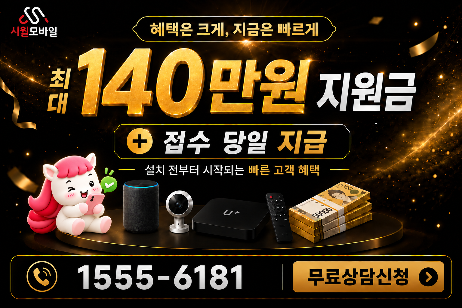 동천리 인터넷·TV 가입 혜택과 무료 상담 안내