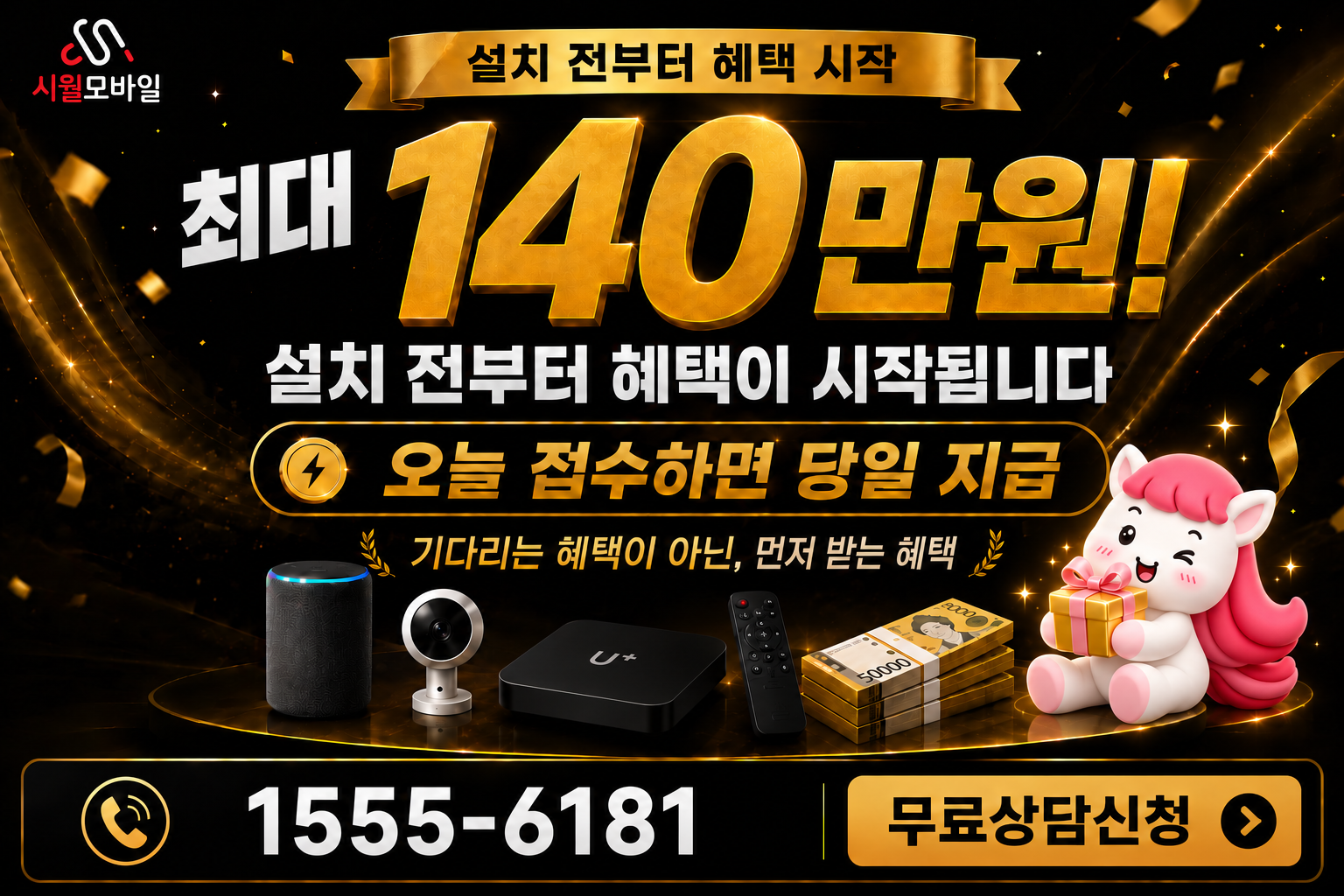 동완산 인터넷·TV 가입 혜택과 무료 상담 안내