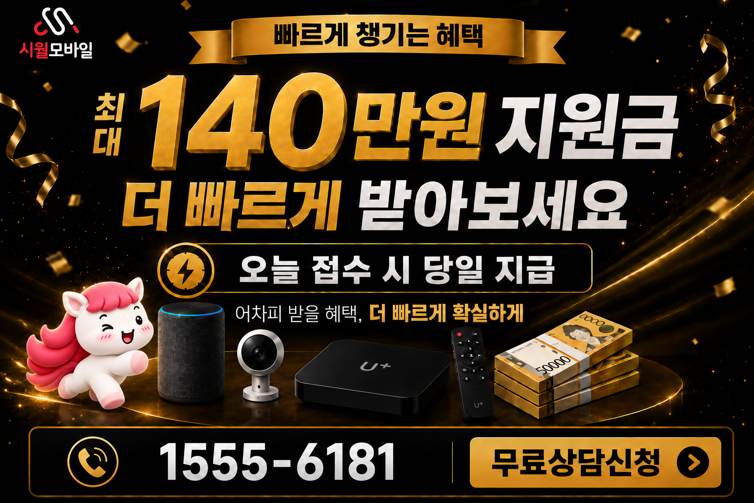 동일동 인터넷·TV 가입 혜택과 무료 상담 안내