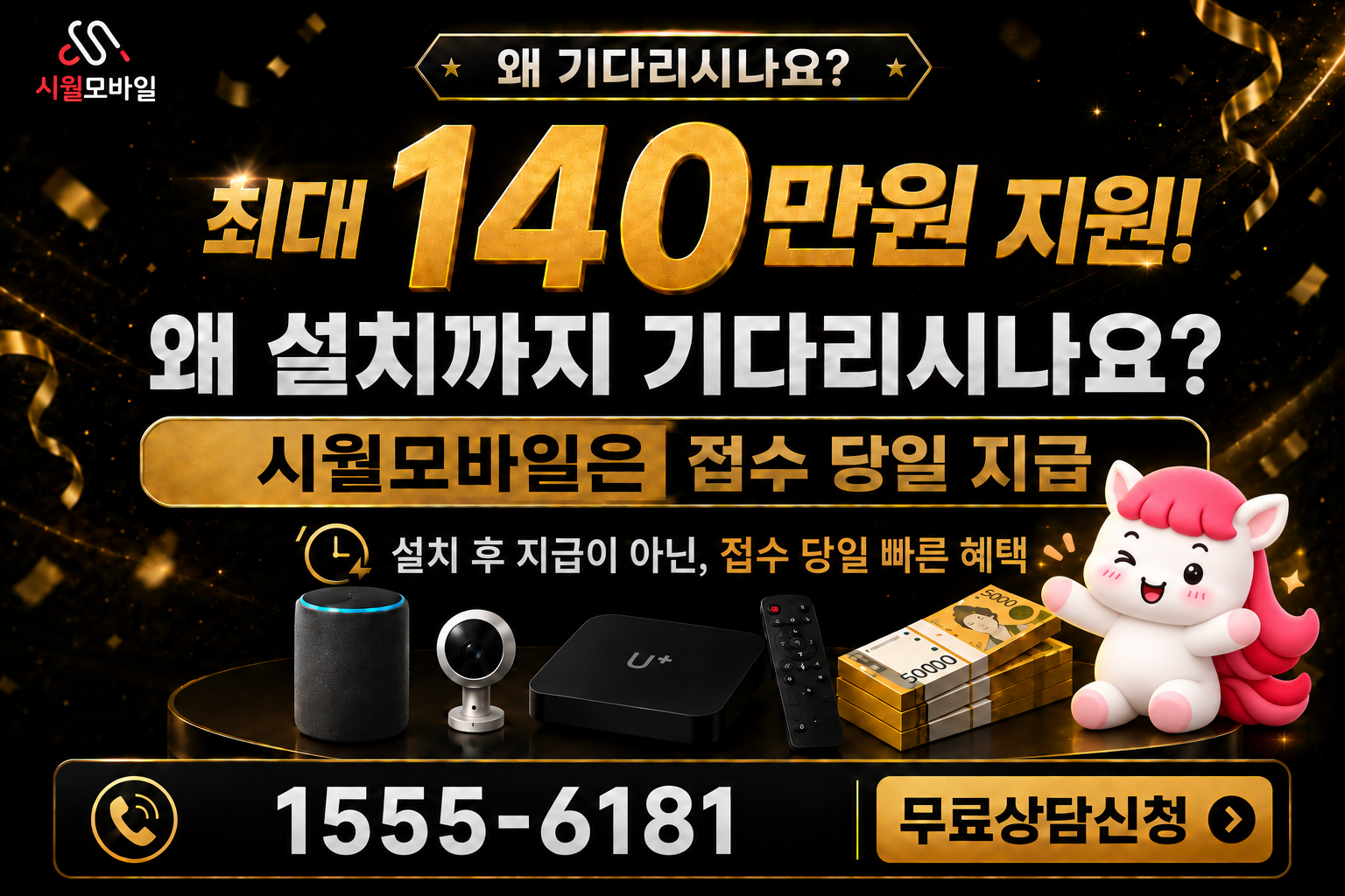 동좌동 인터넷·TV 가입 혜택과 무료 상담 안내