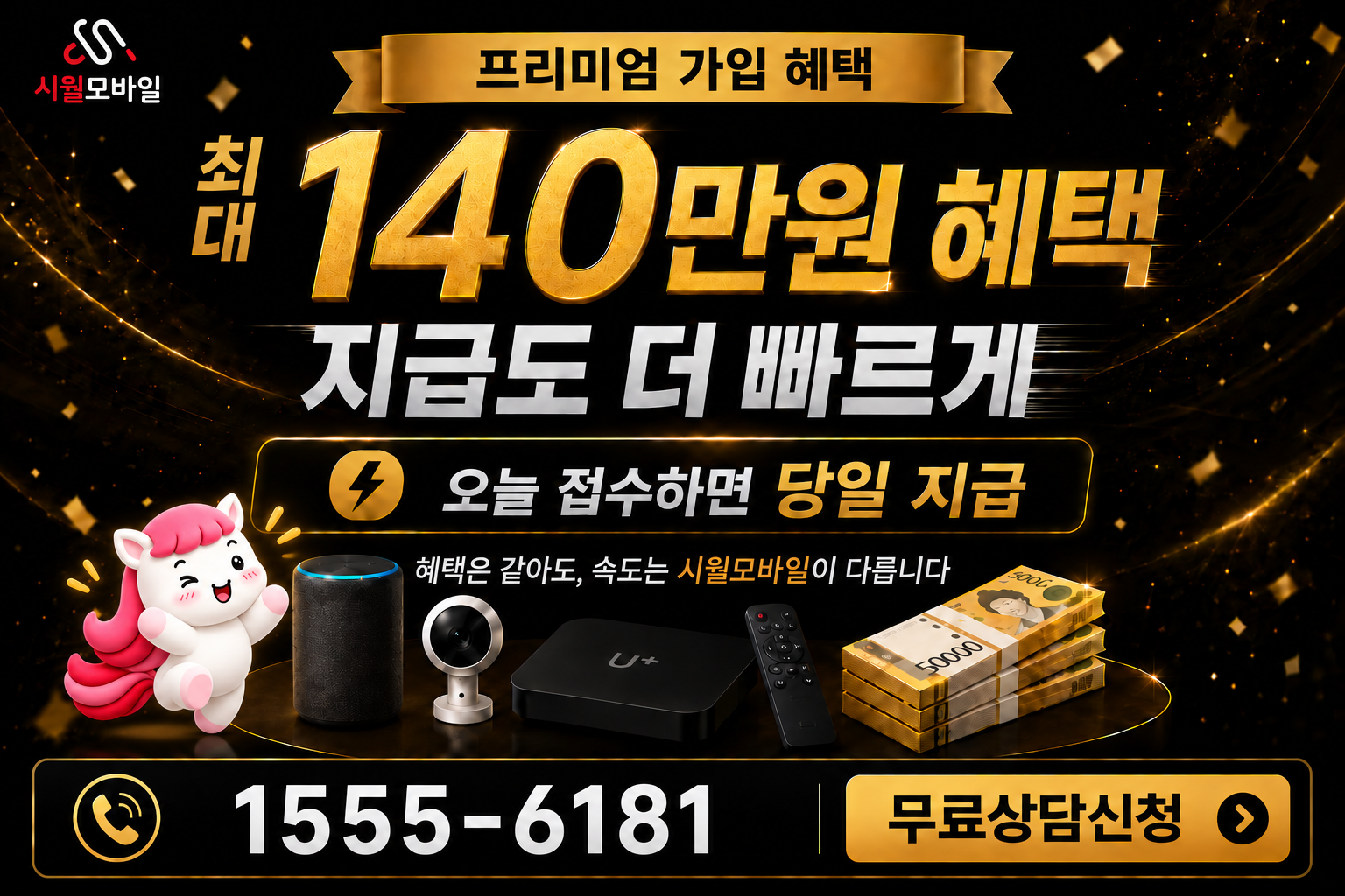 동자 인터넷·TV 가입 혜택과 무료 상담 안내
