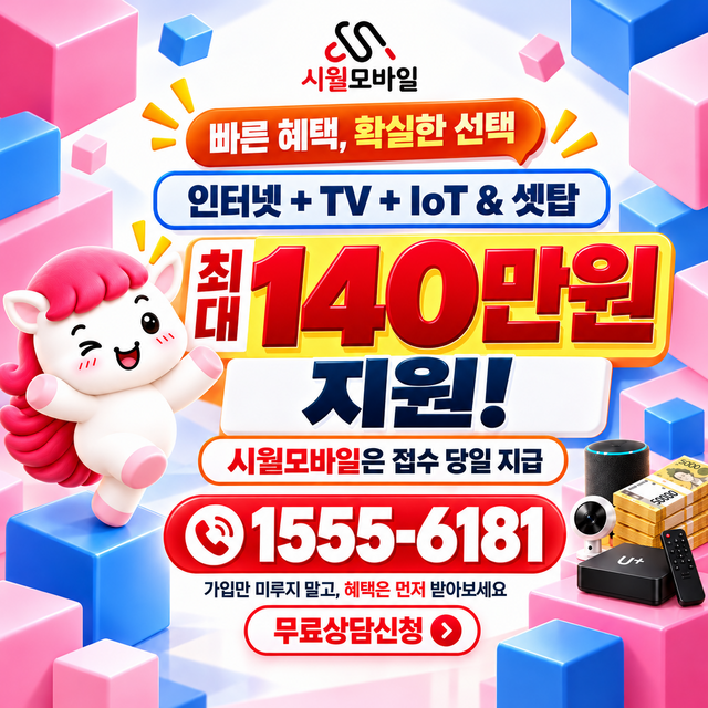 전국 통신사별 회선 조회 · 시월모바일 인터넷 가입 혜택 안내