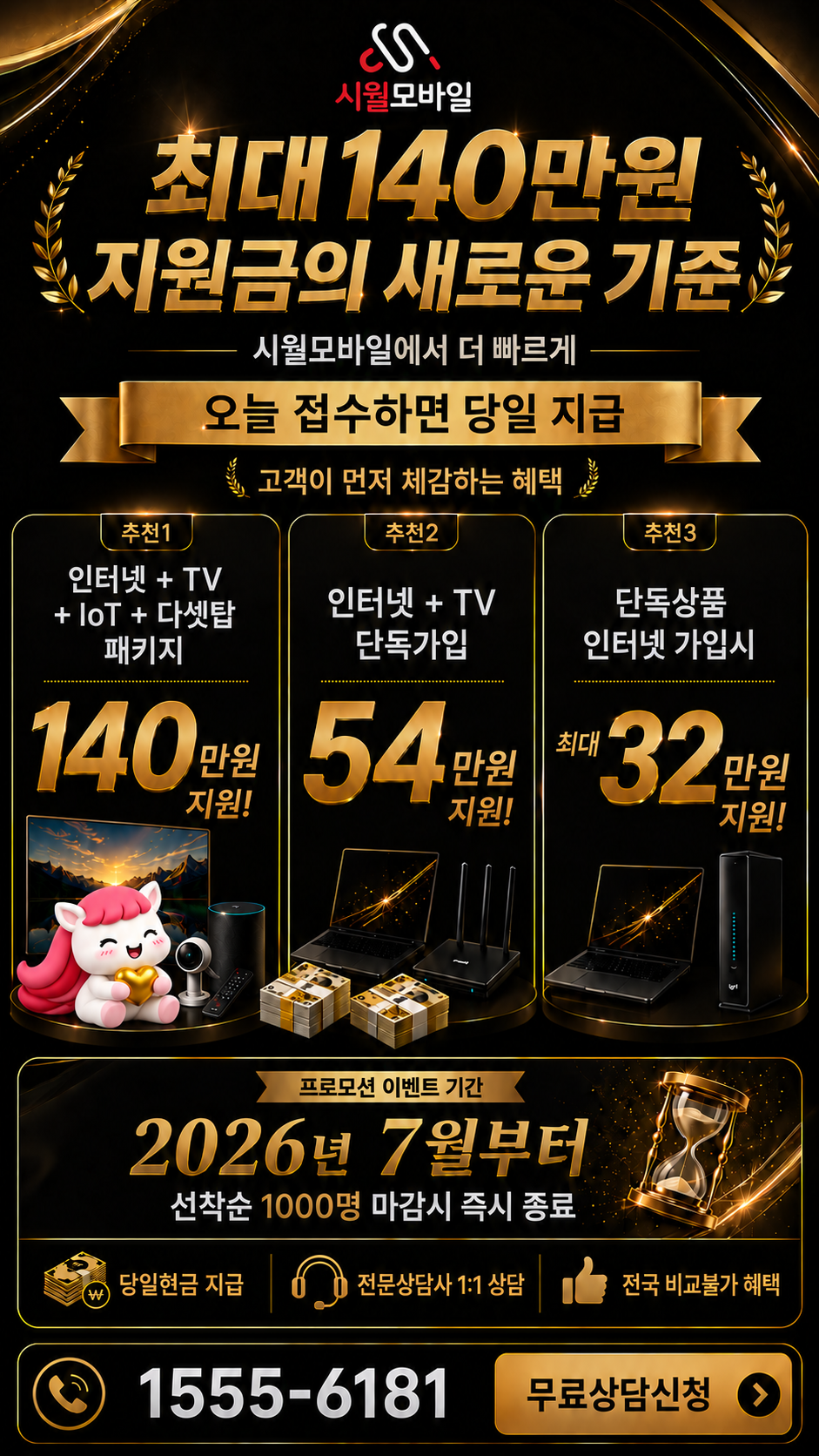 동오리 인터넷·TV 구성별 혜택 상세 안내
